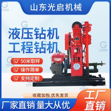 光启液压工程钻机 深孔岩芯 全液压探矿取样机钻注一体机