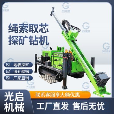 光启绳索取芯探矿钻机 履带勘探钻机1000米探矿 多角度绳索取芯