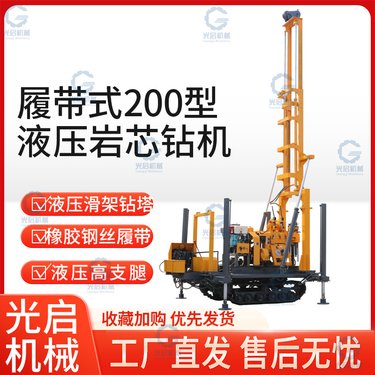 光启液压200型岩芯钻机 深孔岩层钻机 全液压探矿取样机 钻注一体机