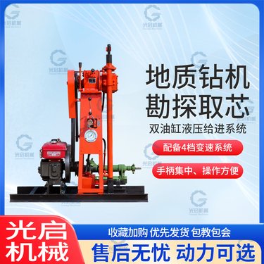 光启轻便液压岩芯钻机 地质勘探取芯设备 液压给进高效率取岩芯50米